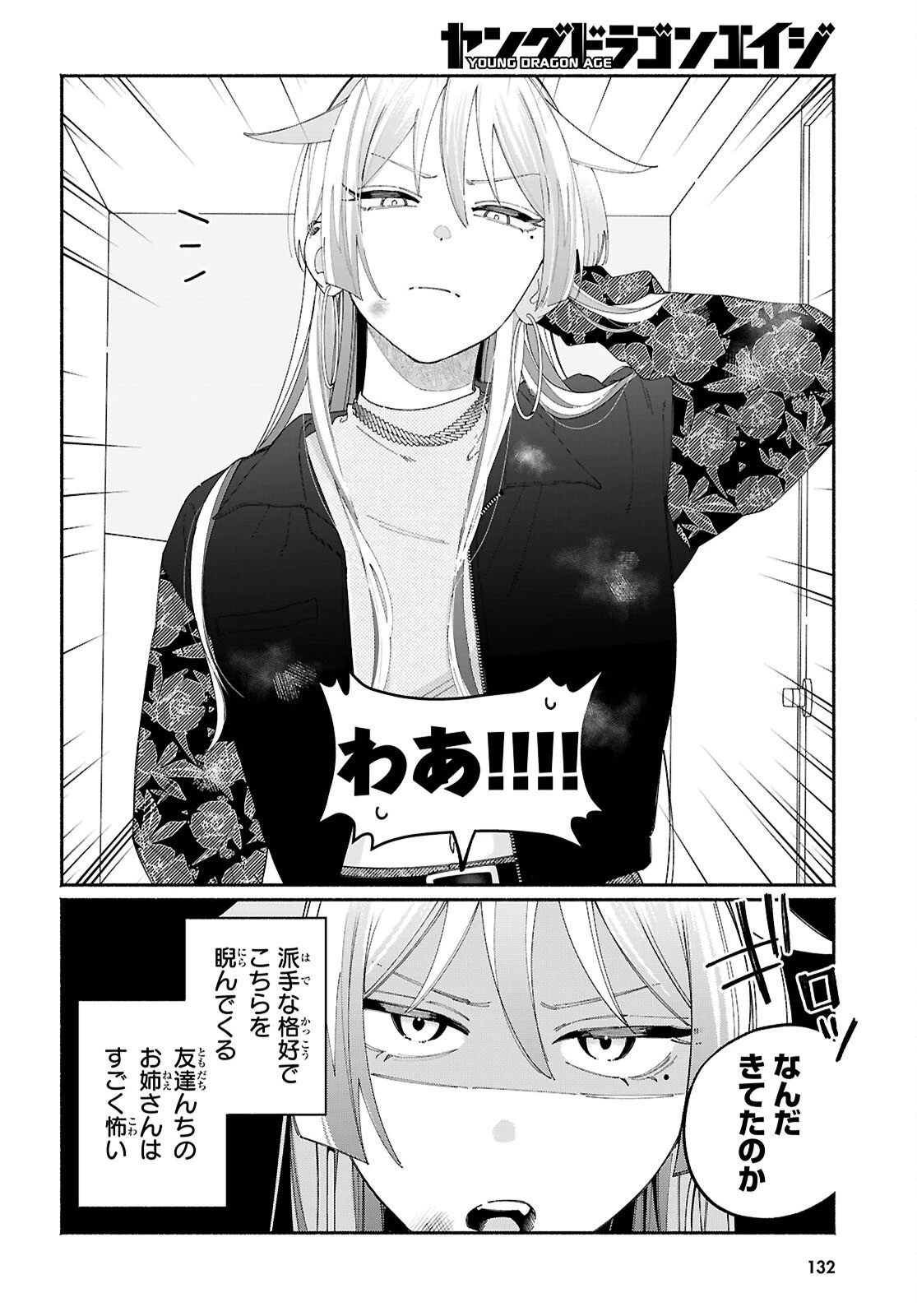 友達んちの姉ちゃんが怖くていい人 第9話 - 2