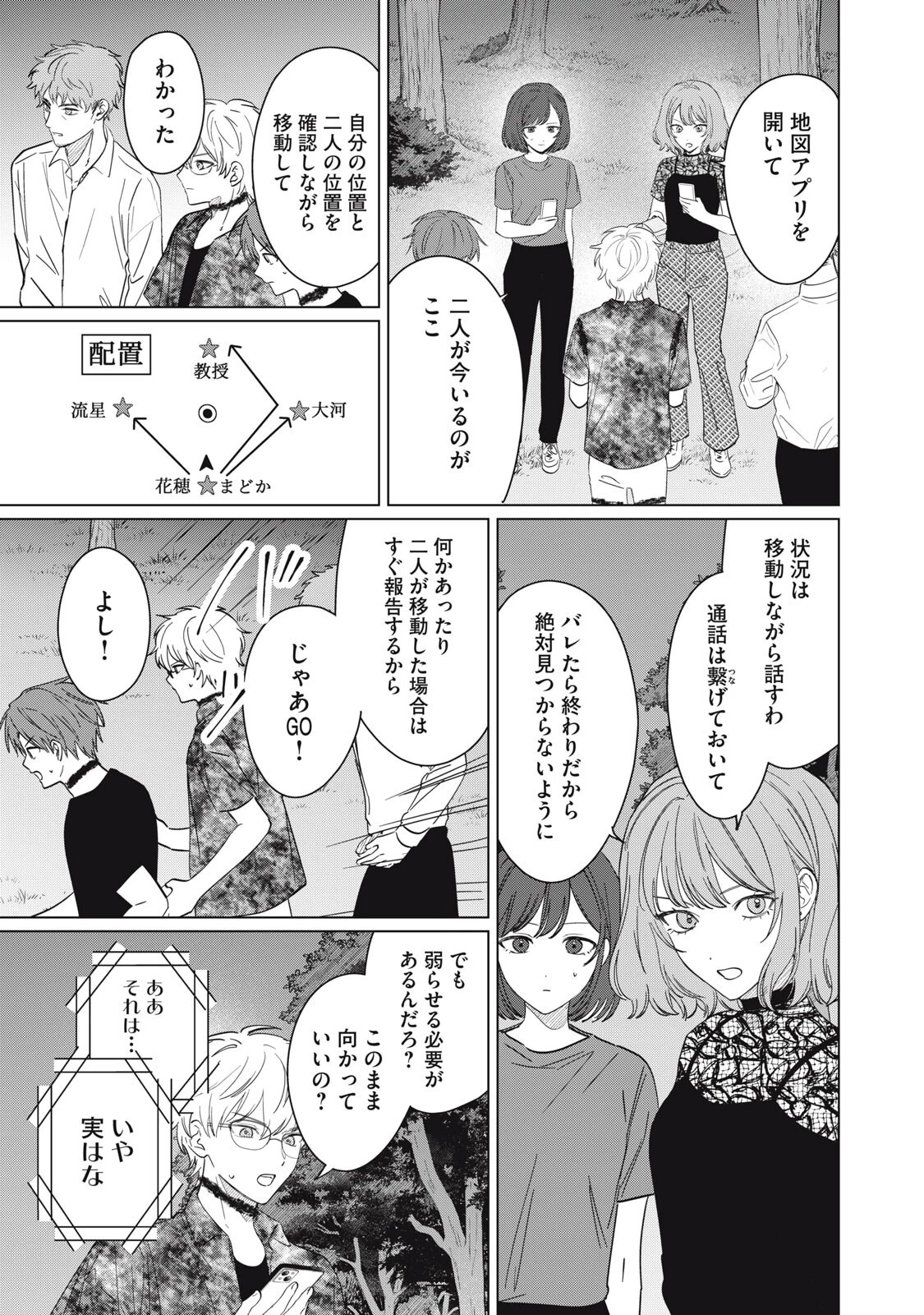 この呪いを恋と呼び 第18話 - 3