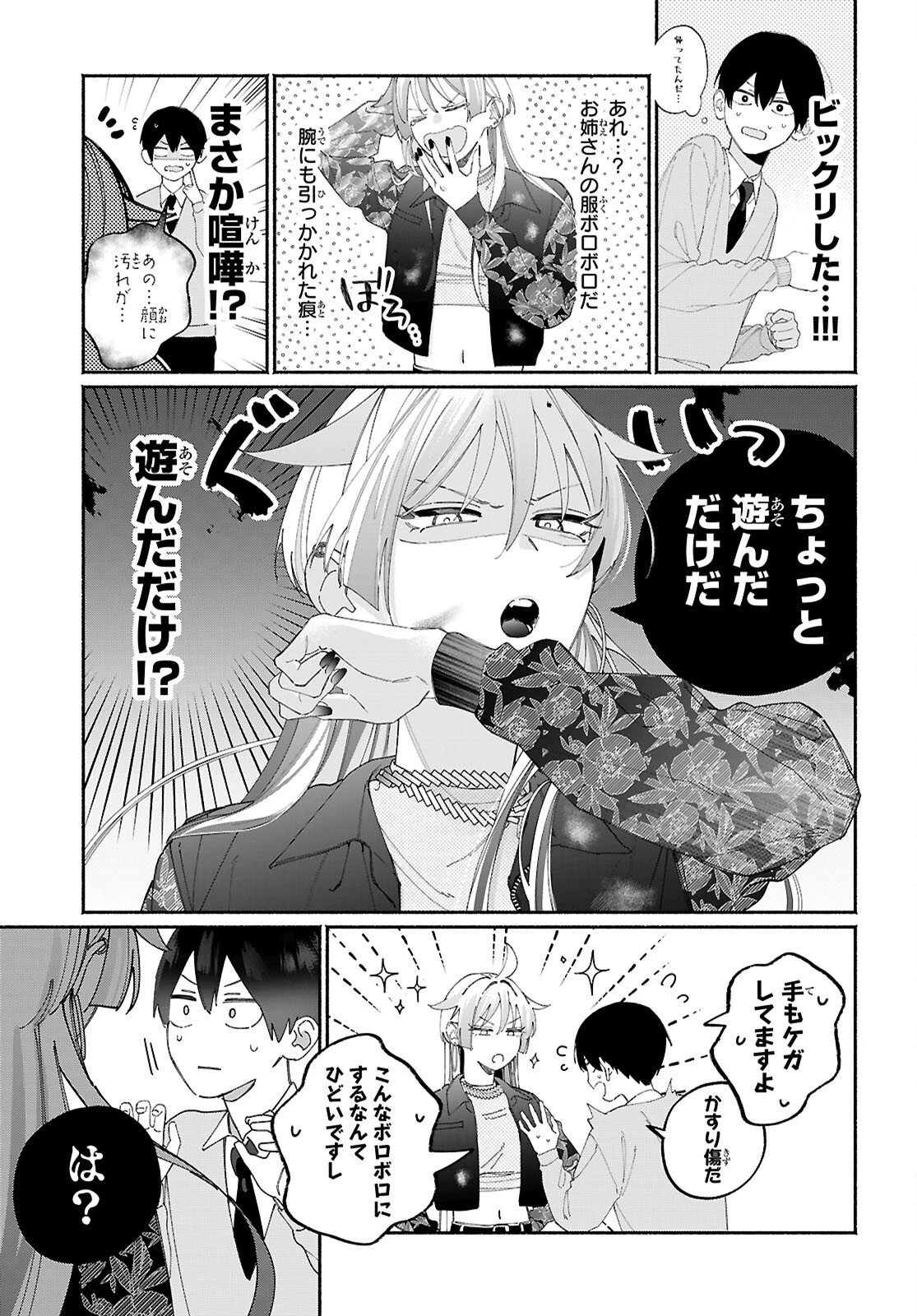 友達んちの姉ちゃんが怖くていい人 第9話 - 3