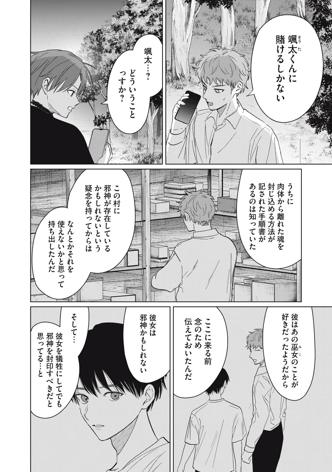 この呪いを恋と呼び 第18話 - 4