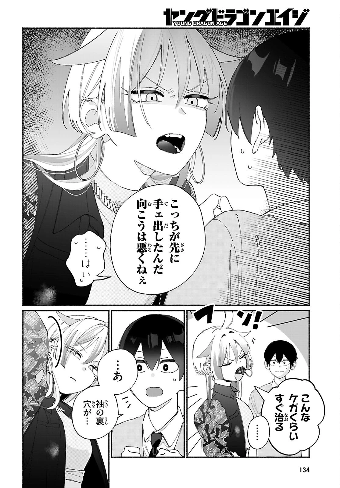 友達んちの姉ちゃんが怖くていい人 第9話 - 4