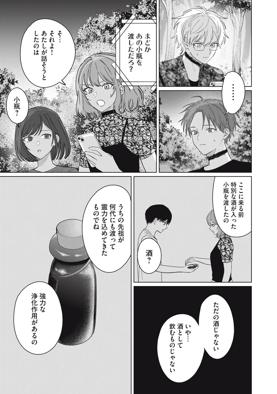 この呪いを恋と呼び 第18話 - 5