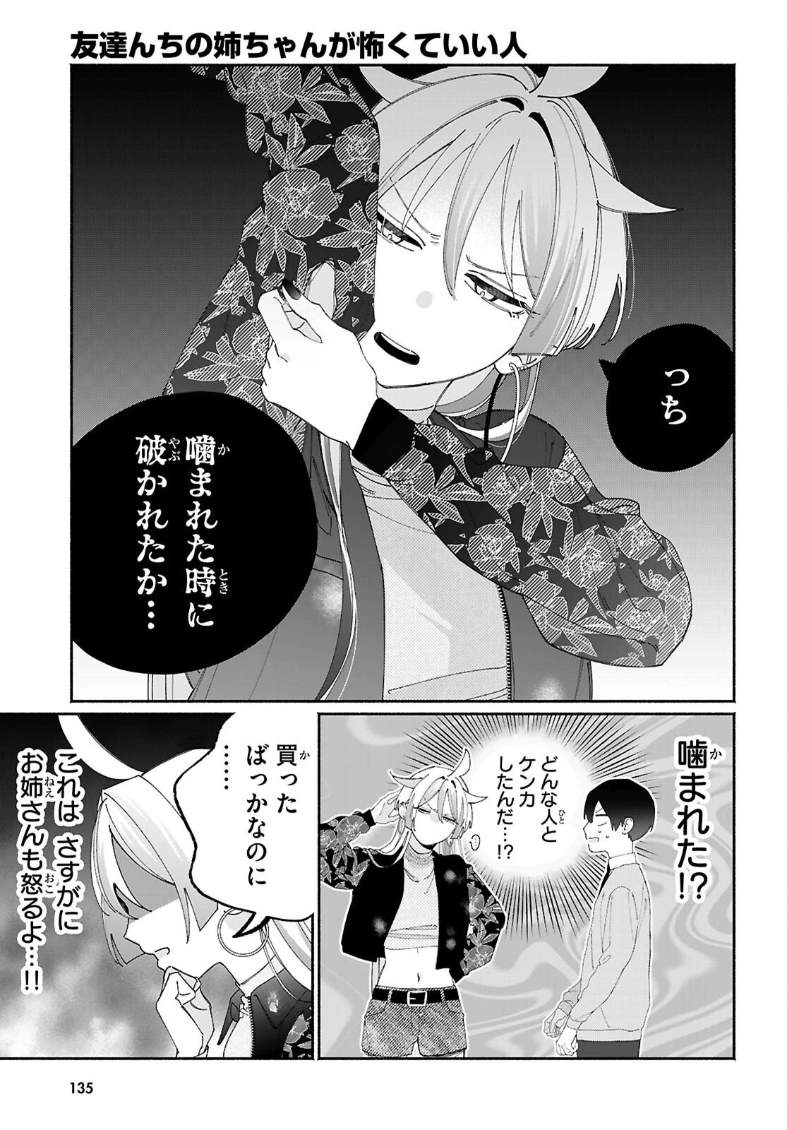 友達んちの姉ちゃんが怖くていい人 第9話 - 5