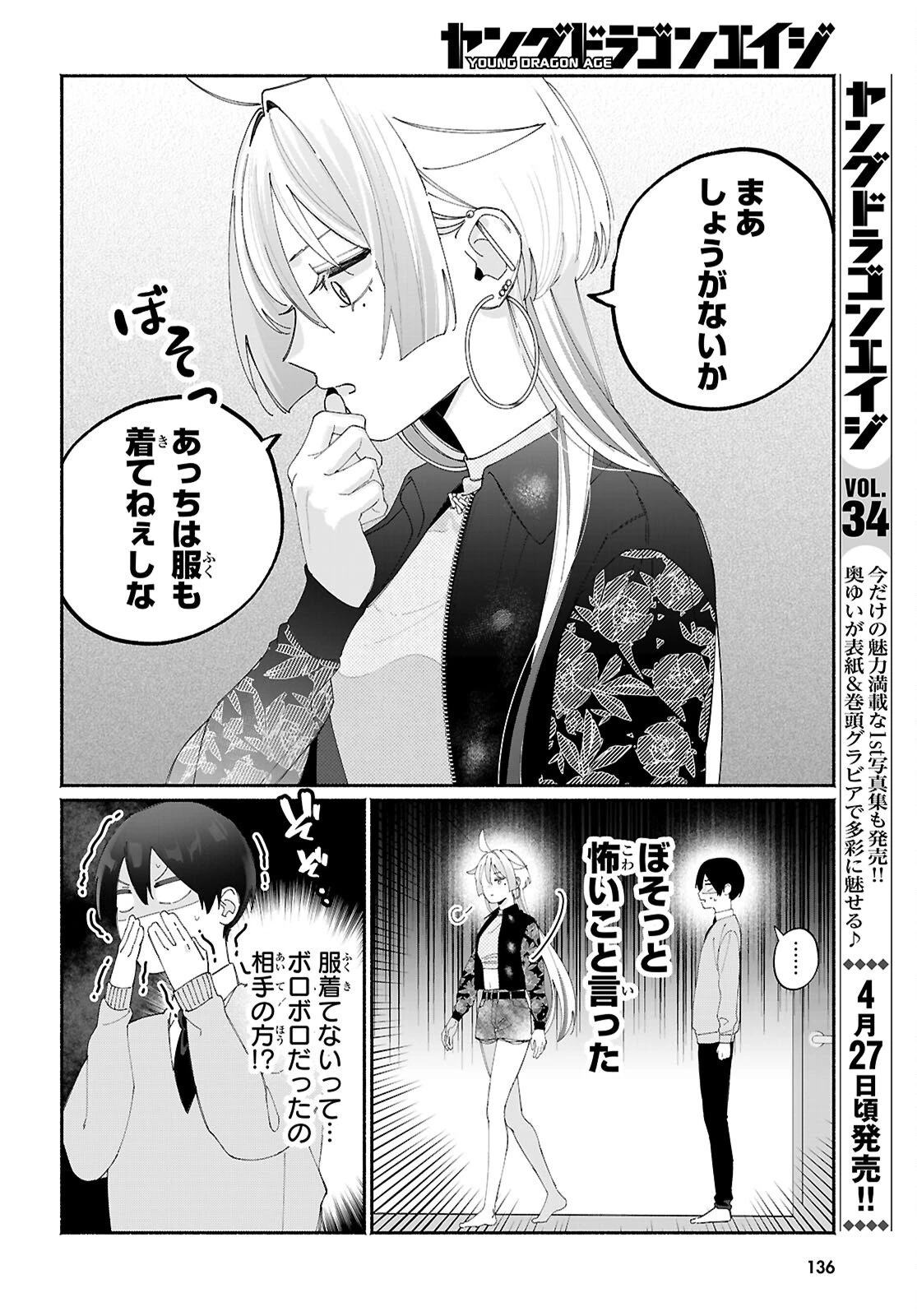 友達んちの姉ちゃんが怖くていい人 第9話 - 6