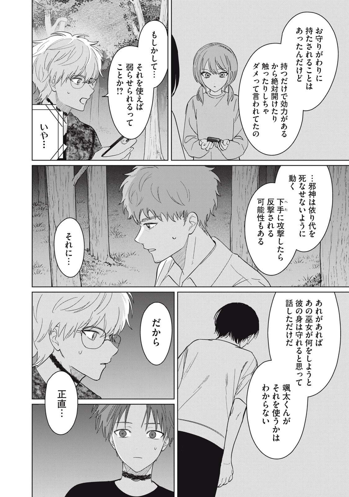 この呪いを恋と呼び 第18話 - 6