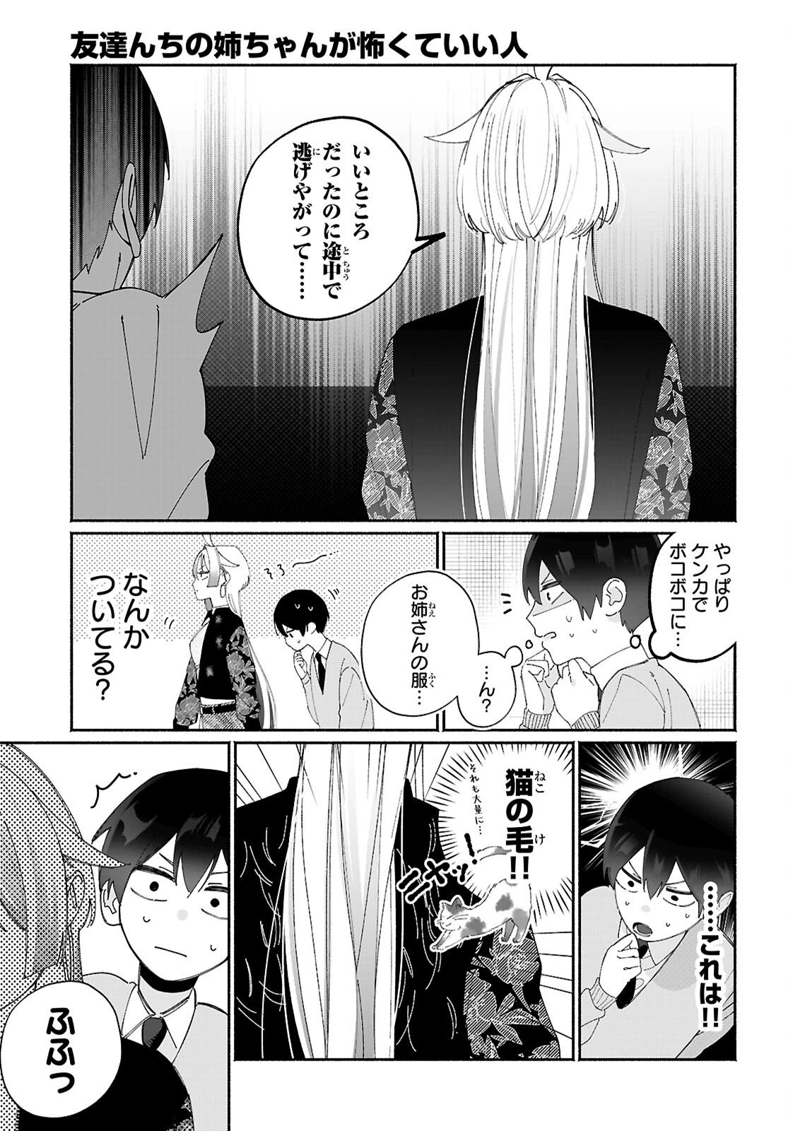 友達んちの姉ちゃんが怖くていい人 第9話 - 7