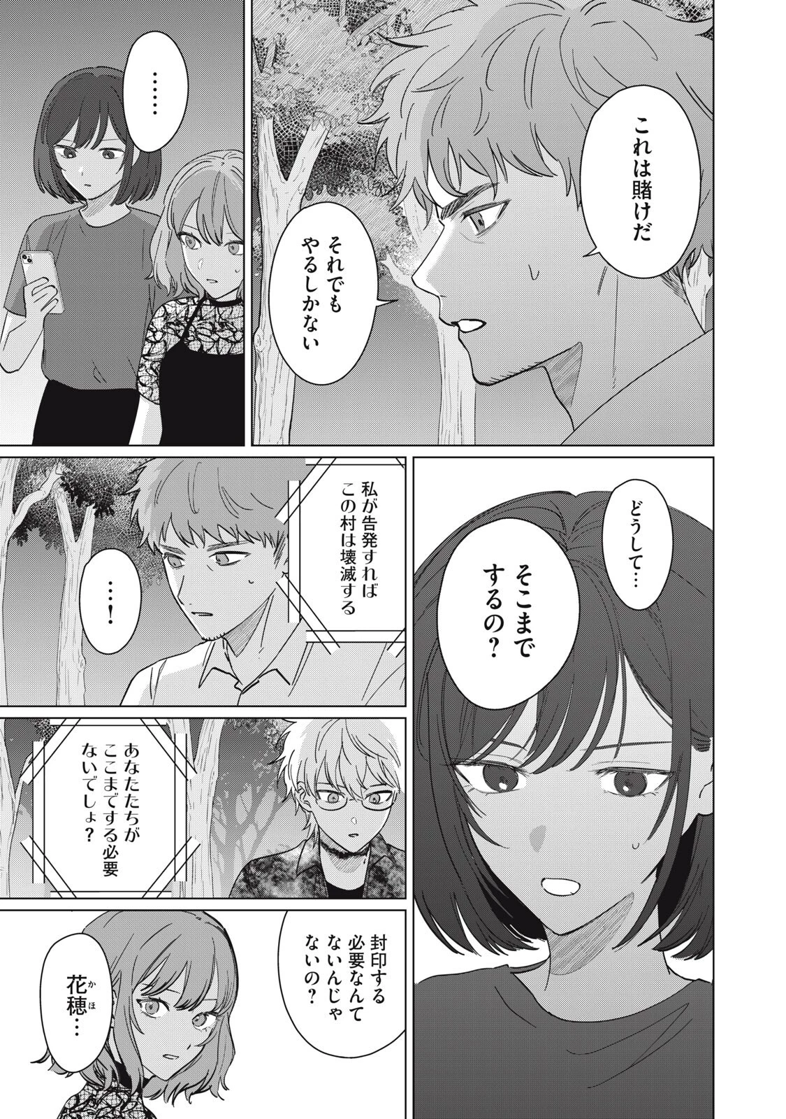 この呪いを恋と呼び 第18話 - 7