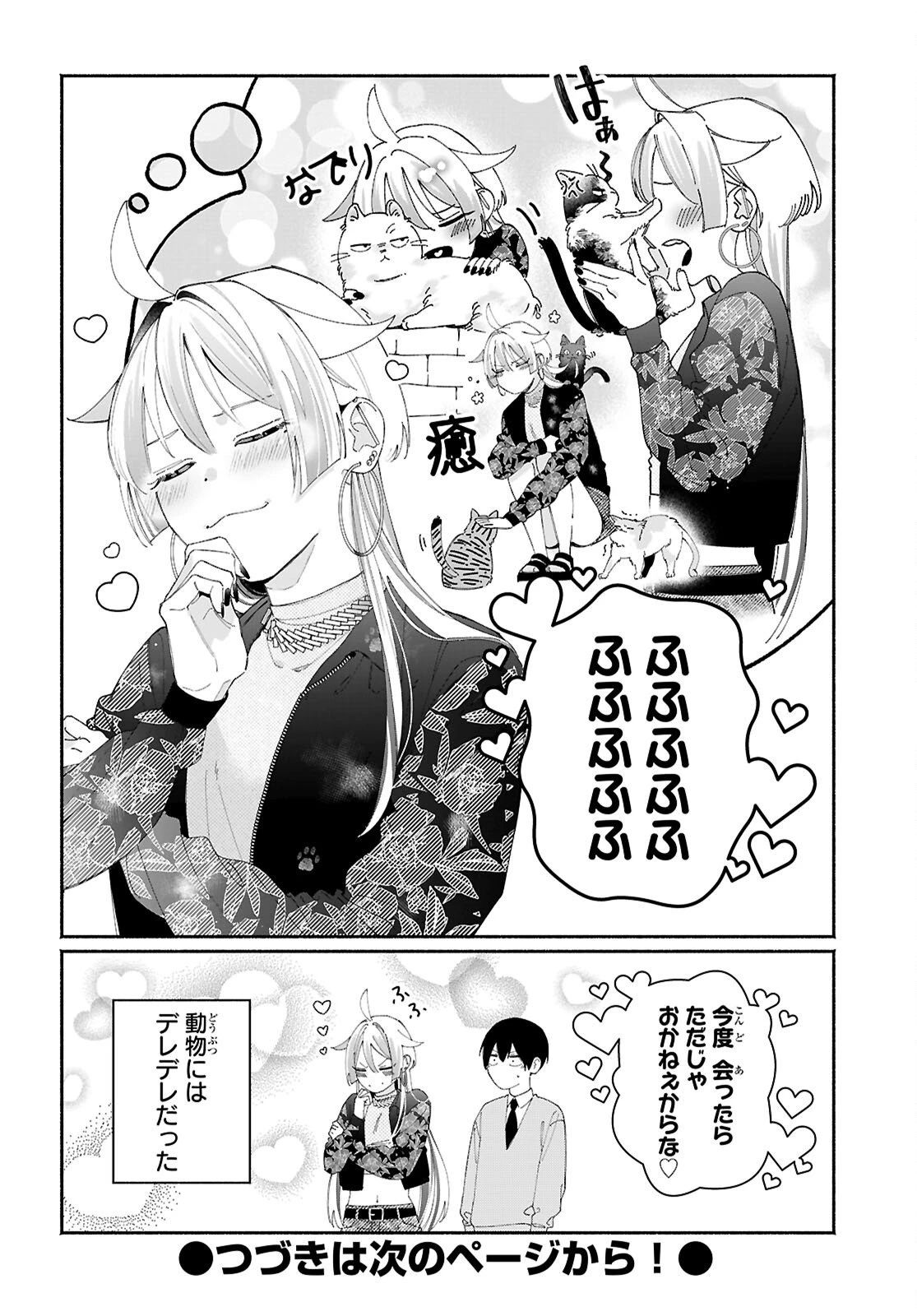 友達んちの姉ちゃんが怖くていい人 第9話 - 8