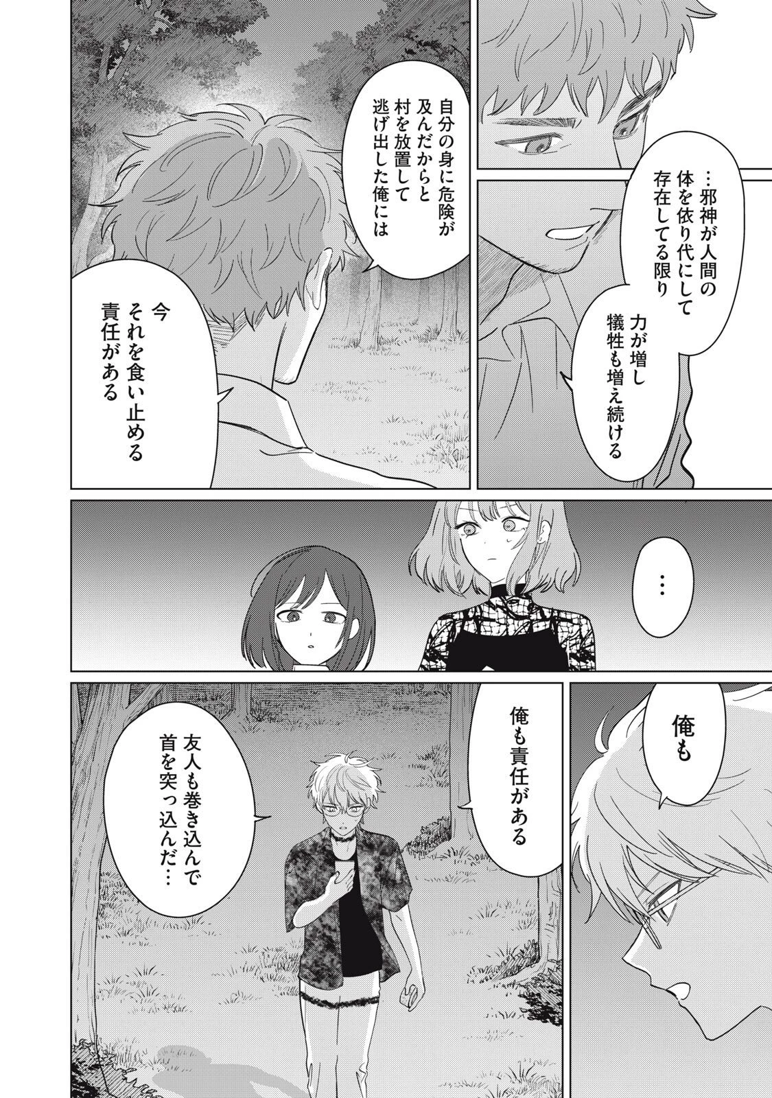 この呪いを恋と呼び 第18話 - 8