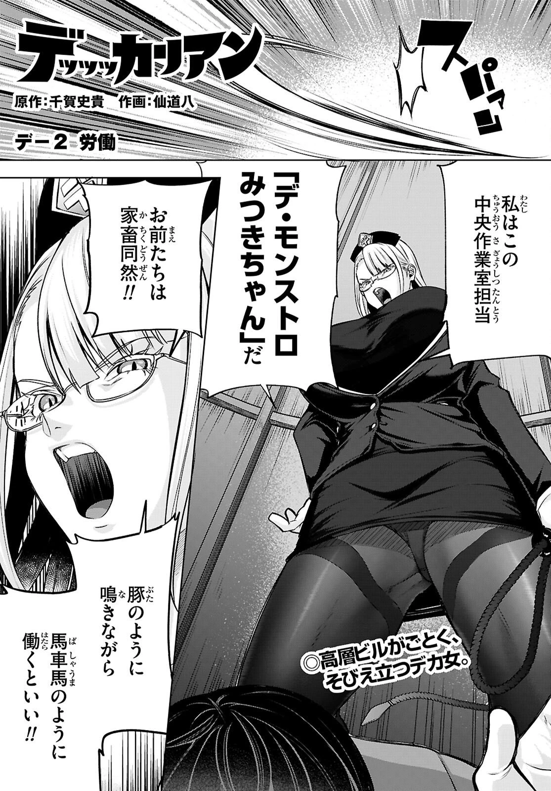 デッッッカリアン 第2話 - 1