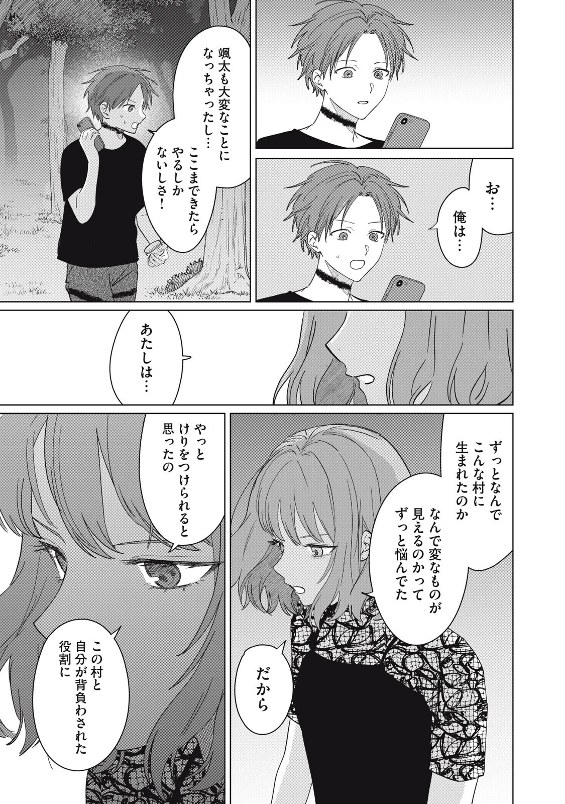 この呪いを恋と呼び 第18話 - 9