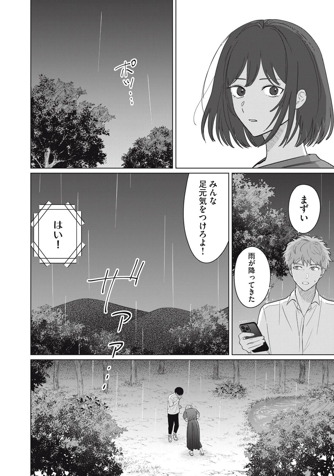 この呪いを恋と呼び 第18話 - 10