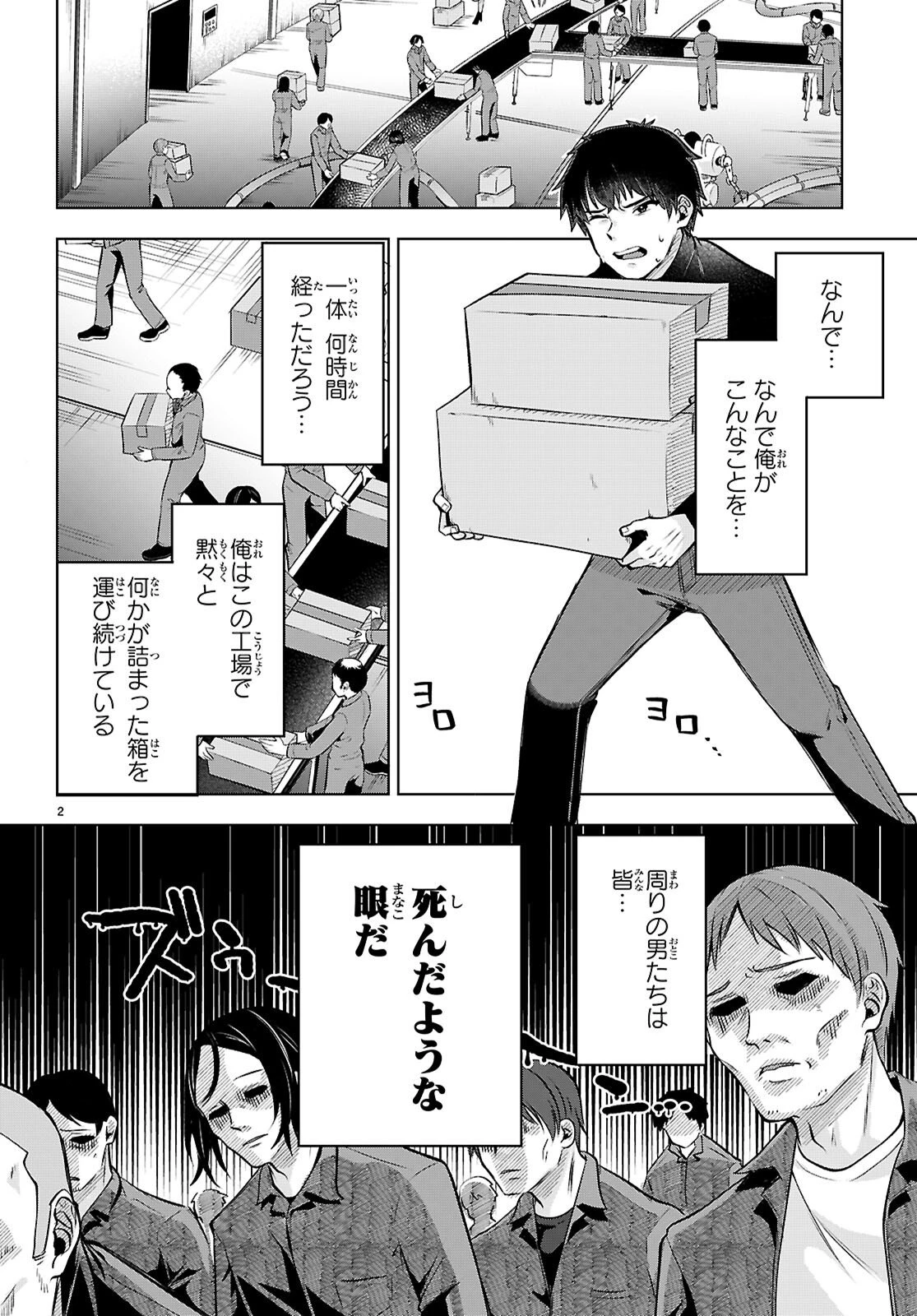 デッッッカリアン 第2話 - 2