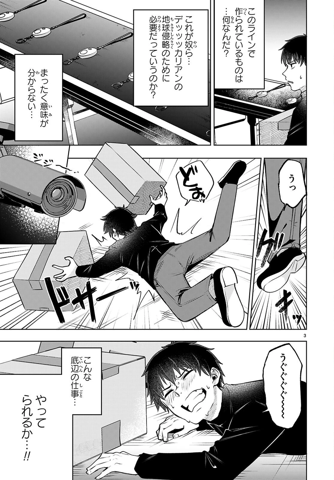 デッッッカリアン 第2話 - 3