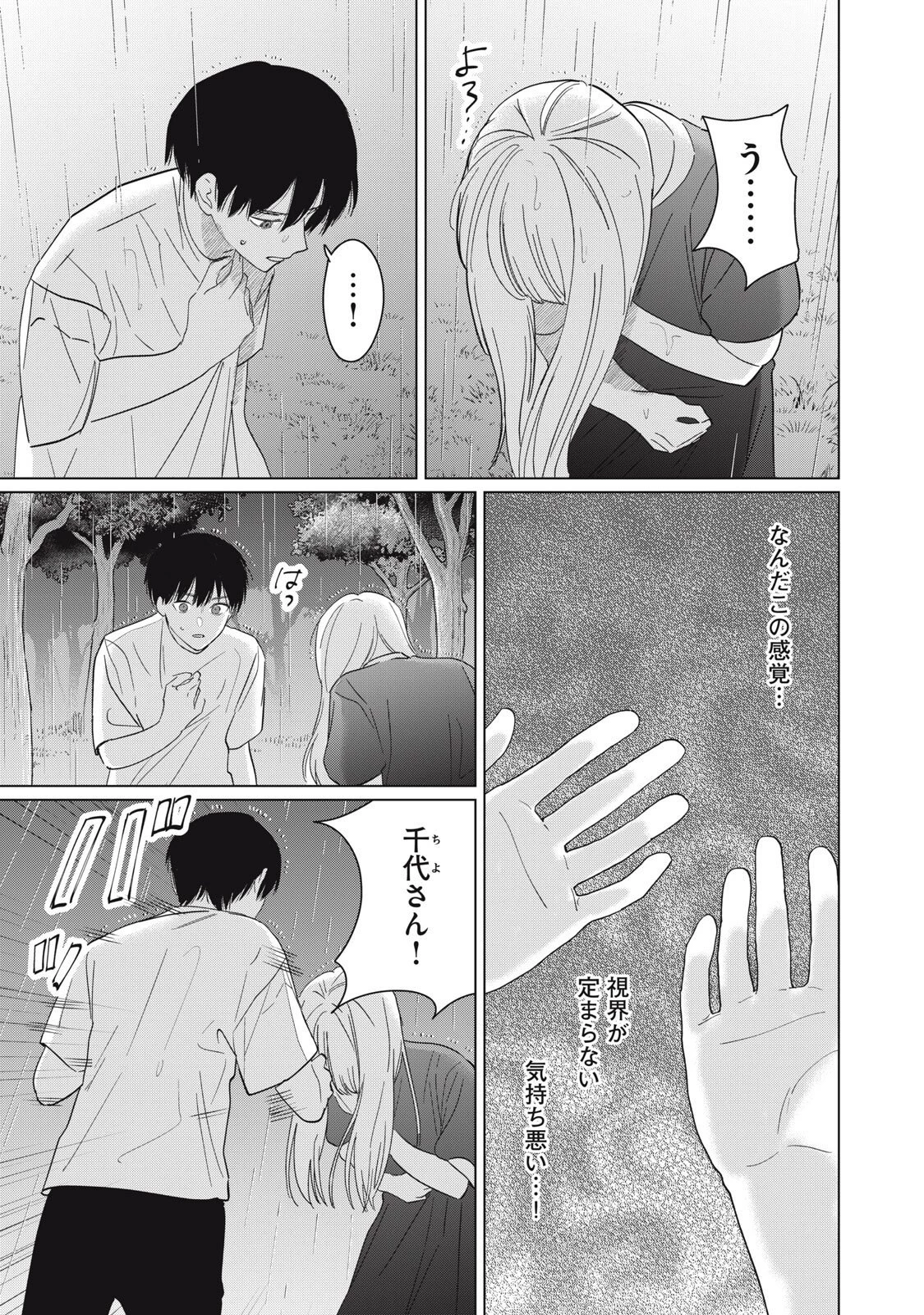 この呪いを恋と呼び 第18話 - 11