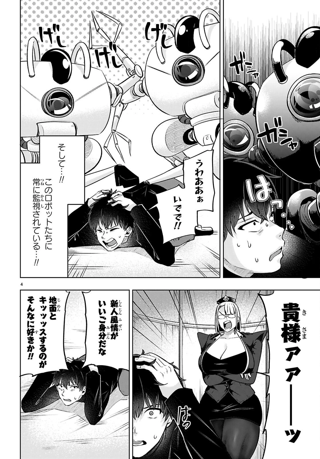 デッッッカリアン 第2話 - 4