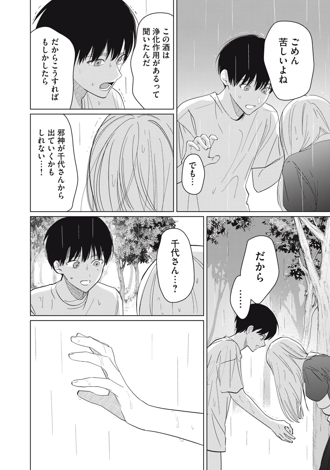 この呪いを恋と呼び 第18話 - 12