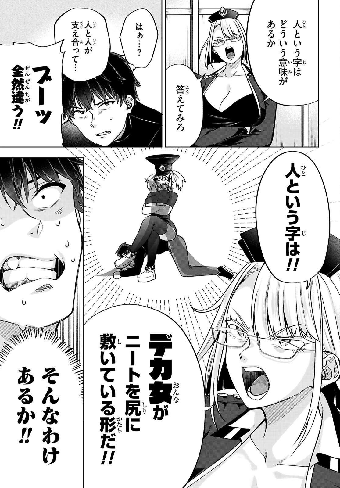 デッッッカリアン 第2話 - 5