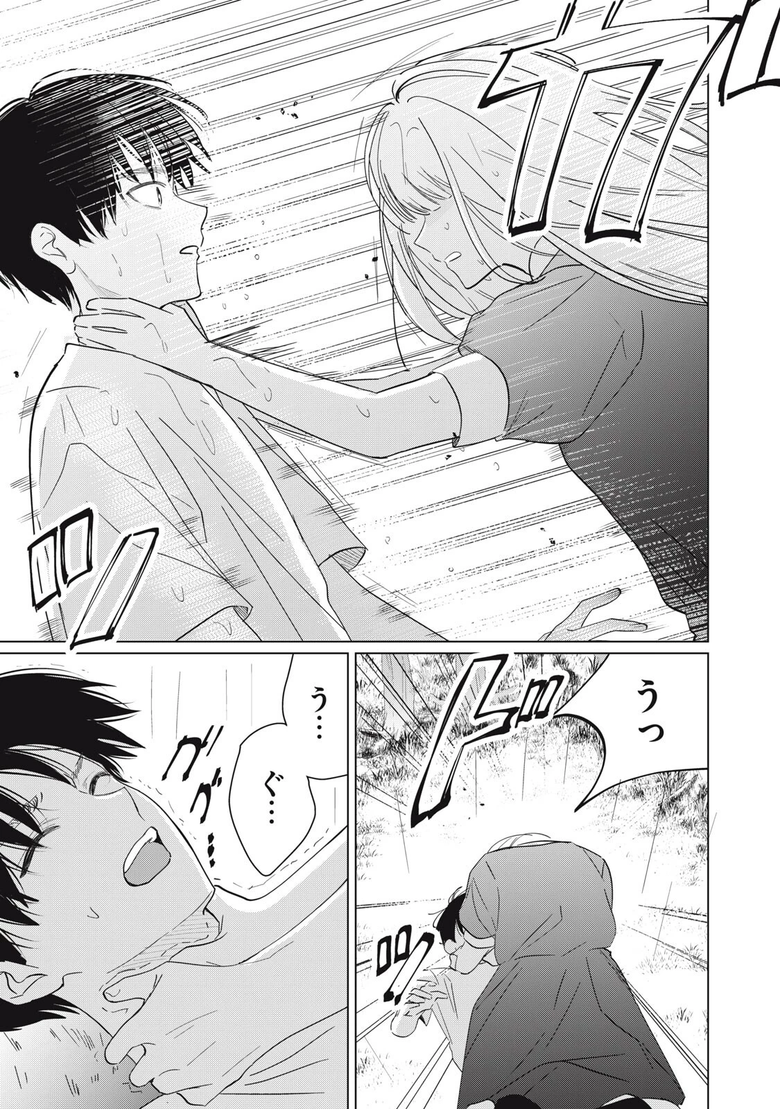 この呪いを恋と呼び 第18話 - 13