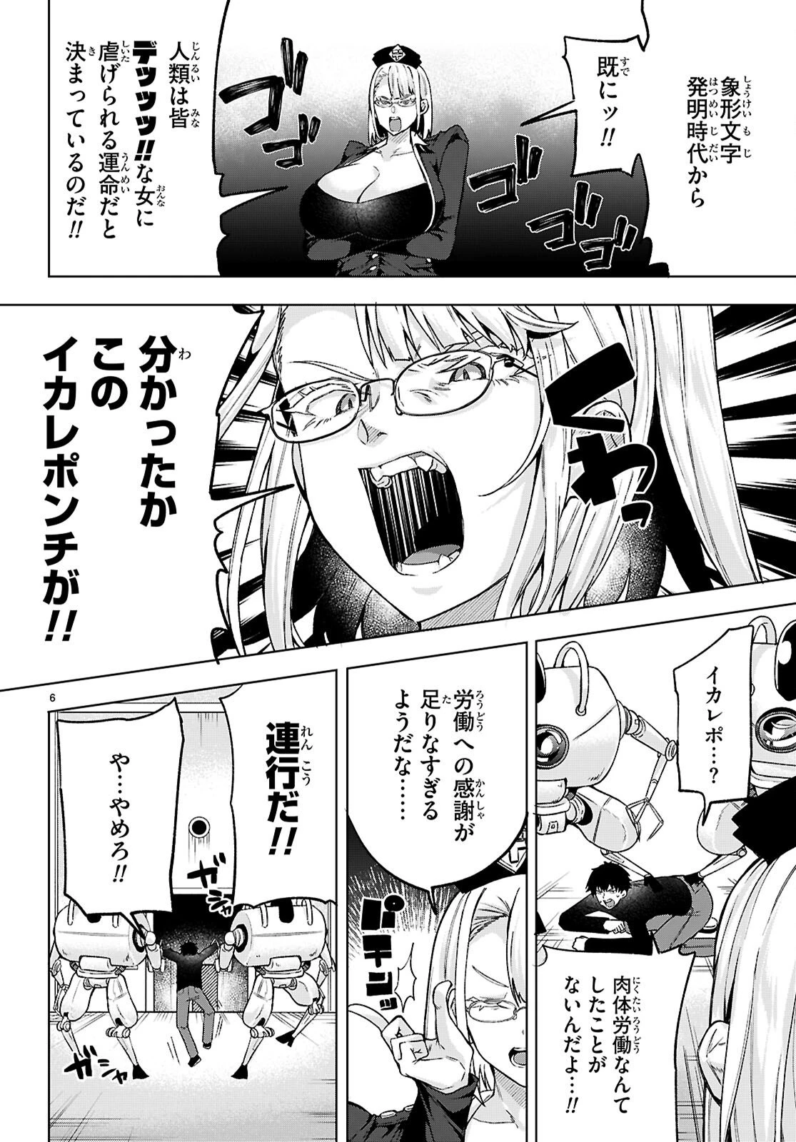 デッッッカリアン 第2話 - 6