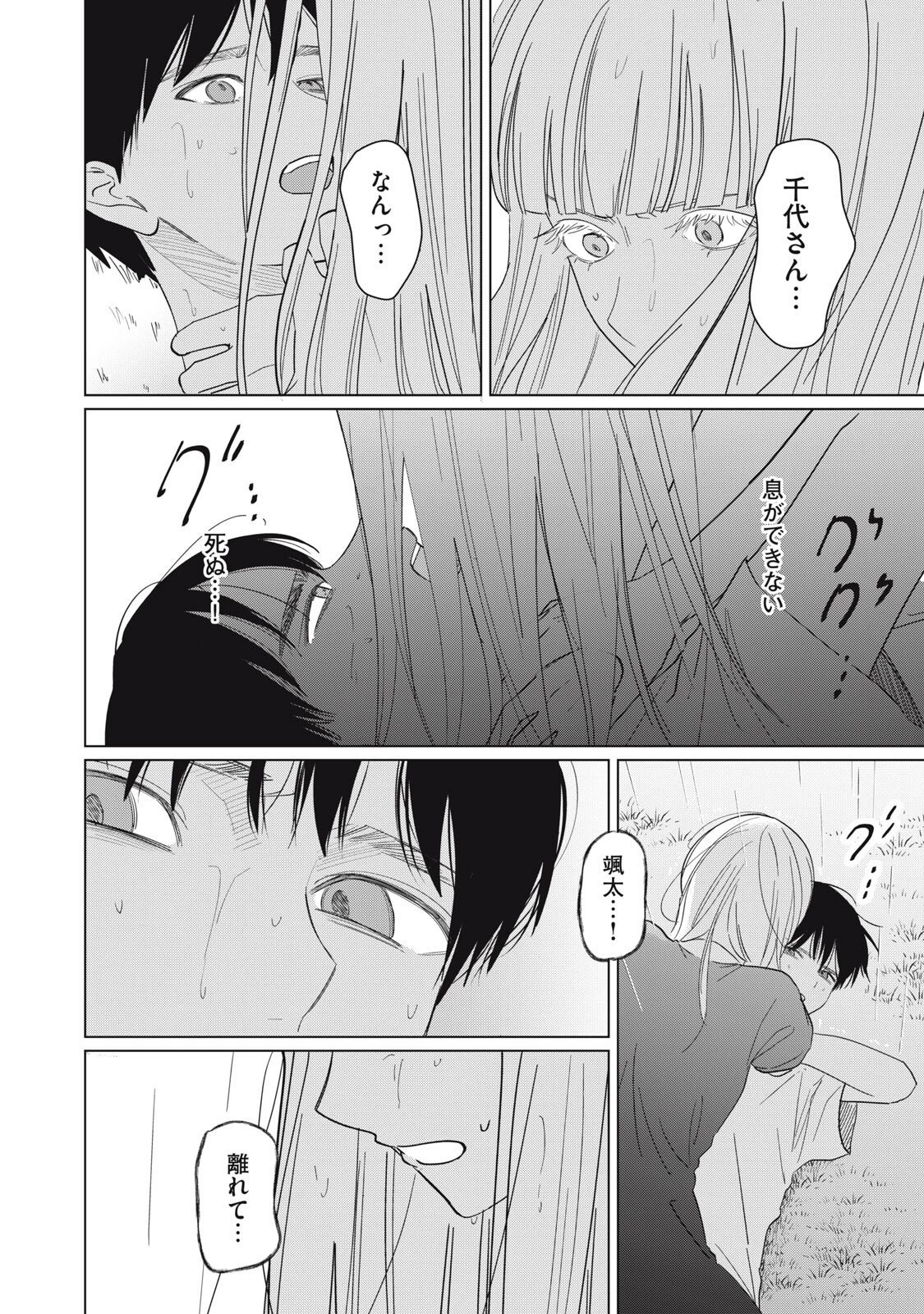 この呪いを恋と呼び 第18話 - 14