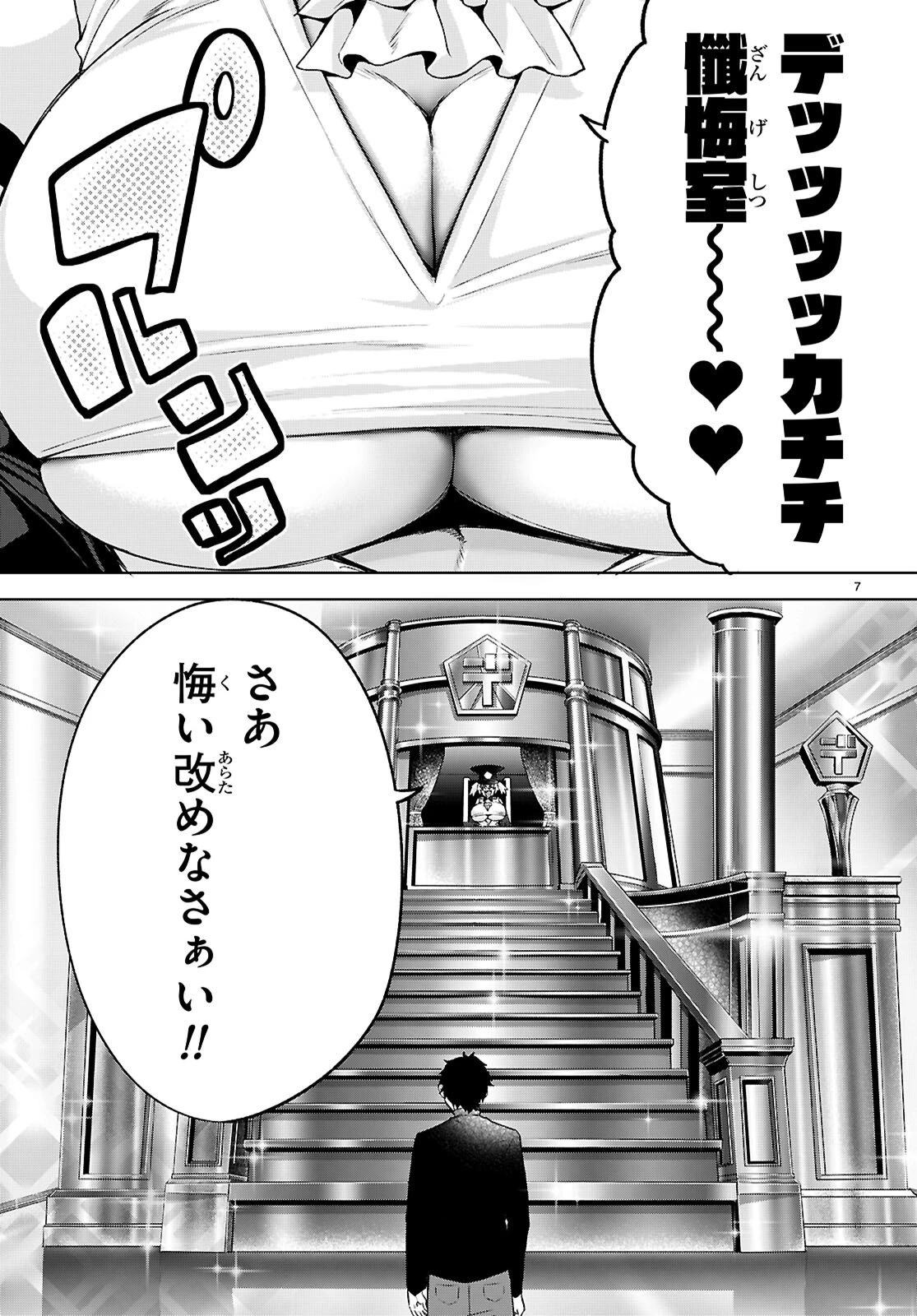 デッッッカリアン 第2話 - 7