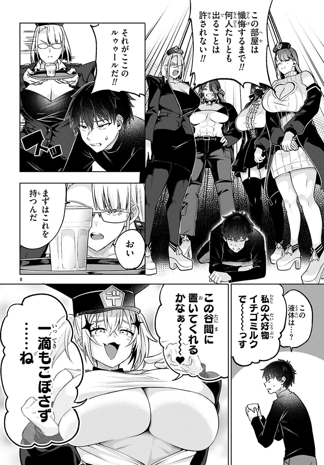 デッッッカリアン 第2話 - 8