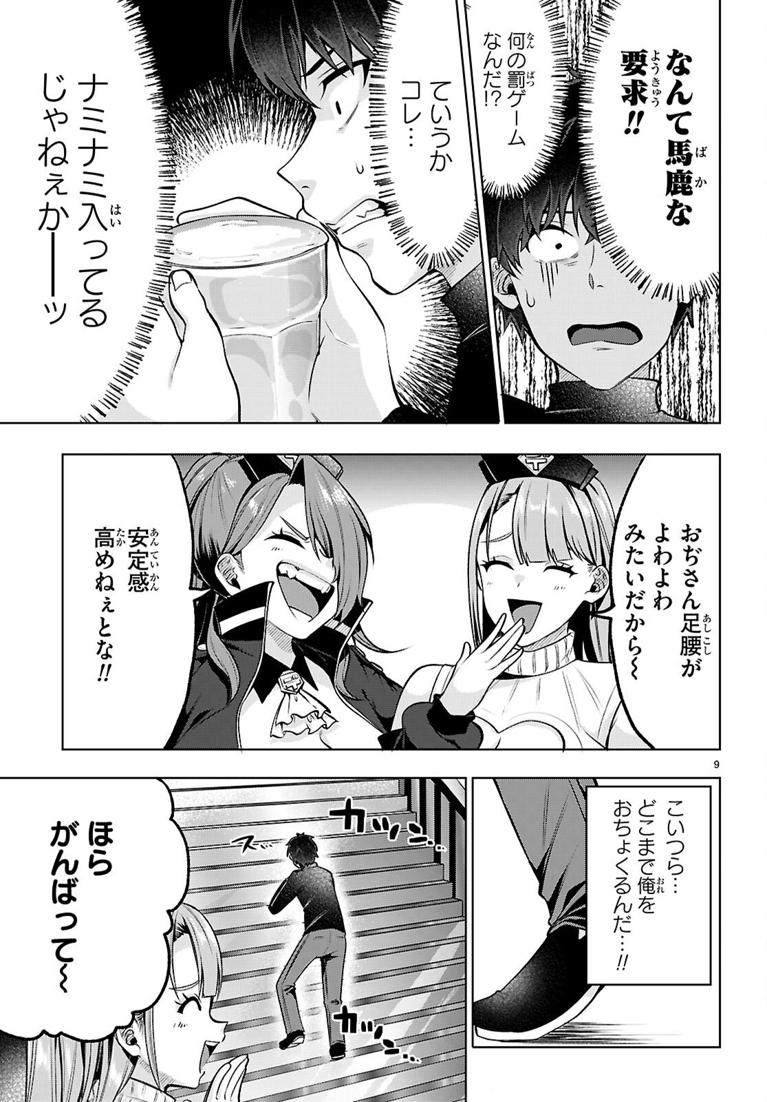 デッッッカリアン 第2話 - 9