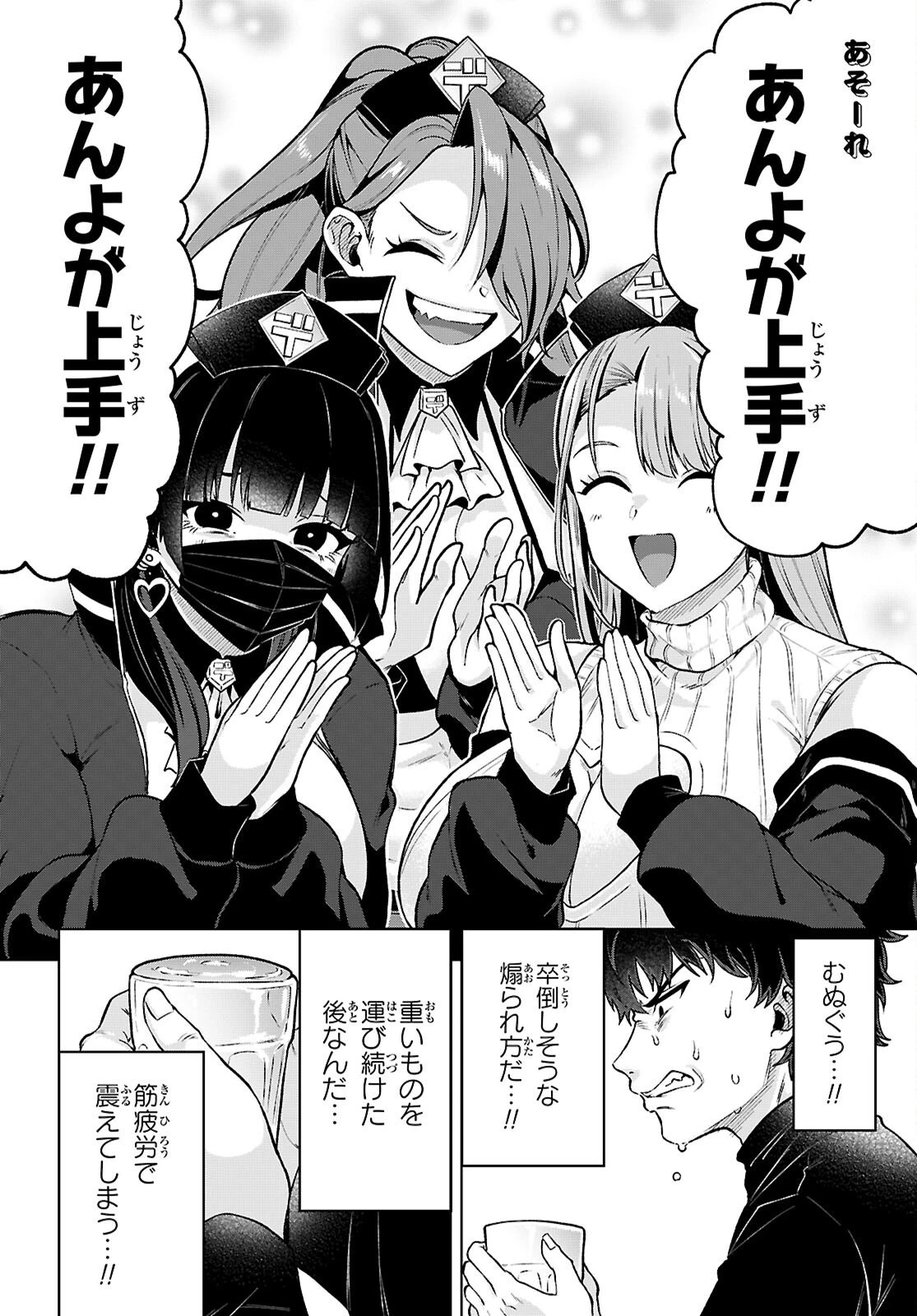 デッッッカリアン 第2話 - 10