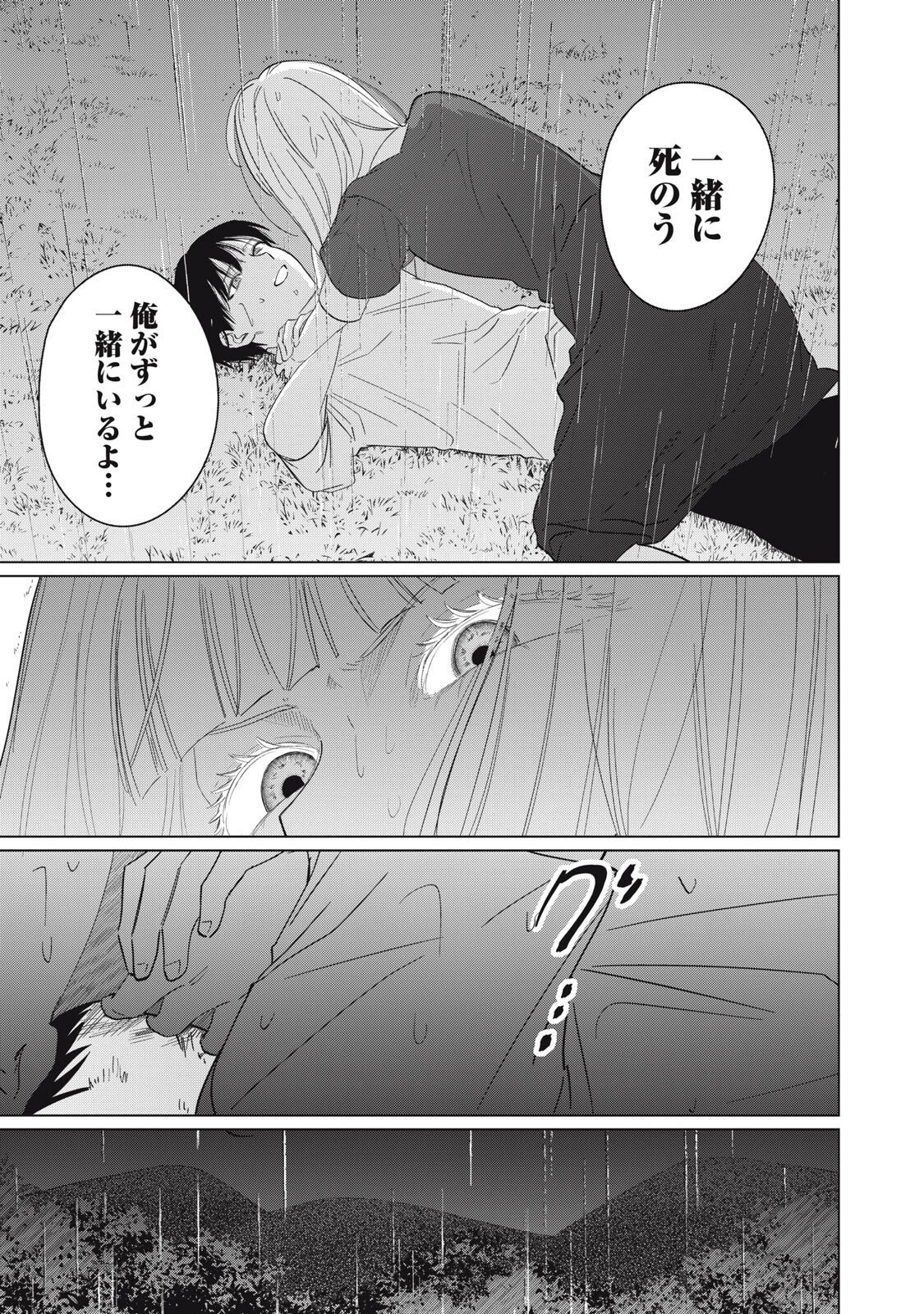 この呪いを恋と呼び 第18話 - 17