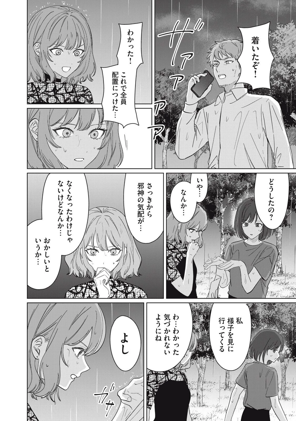 この呪いを恋と呼び 第18話 - 18