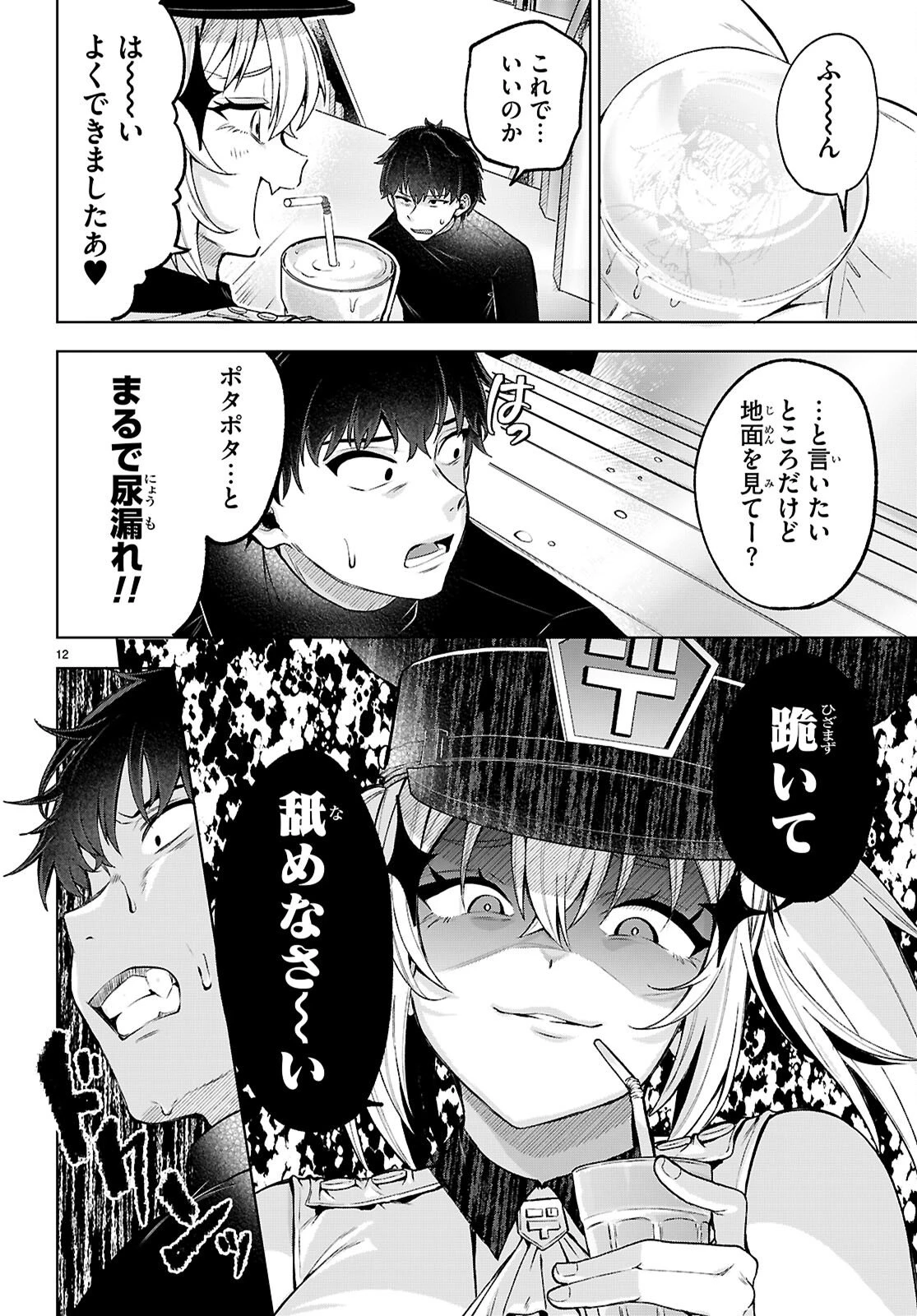 デッッッカリアン 第2話 - 12