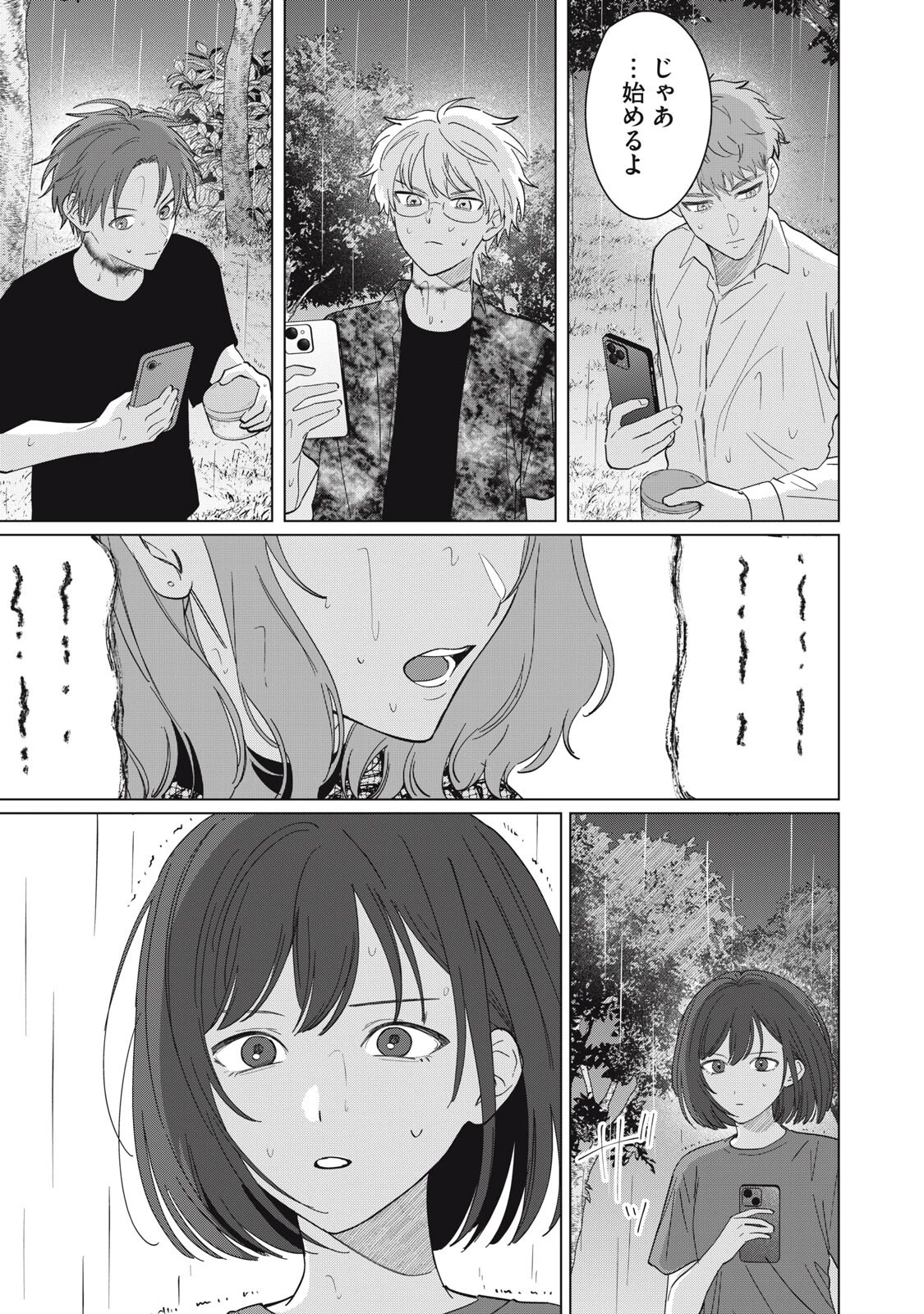 この呪いを恋と呼び 第18話 - 19