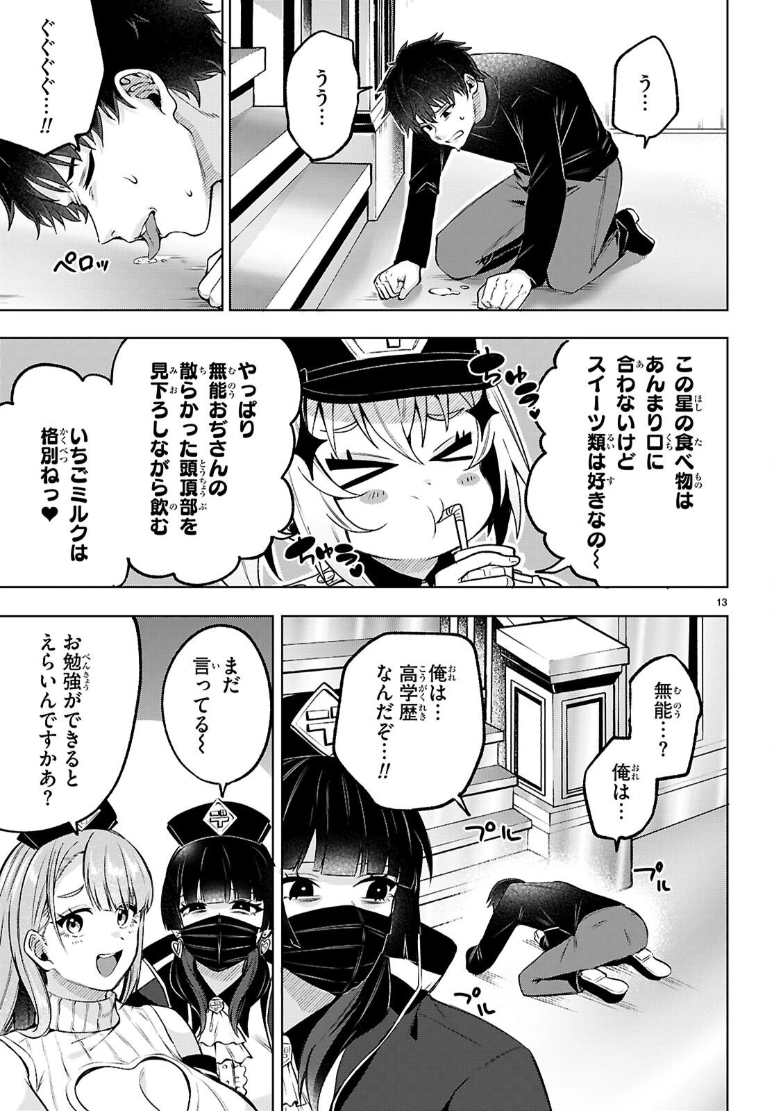 デッッッカリアン 第2話 - 13