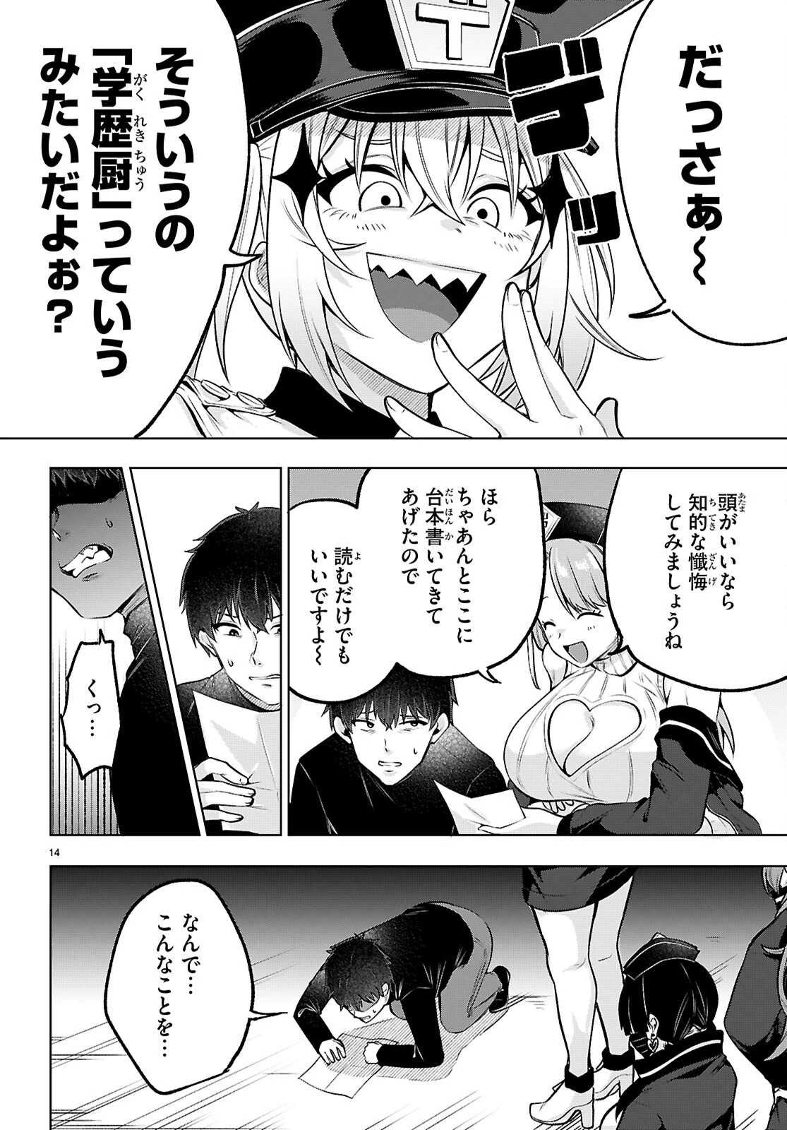 デッッッカリアン 第2話 - 14