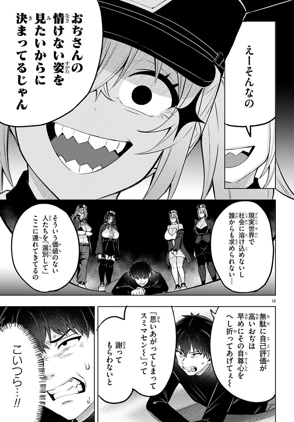 デッッッカリアン 第2話 - 15