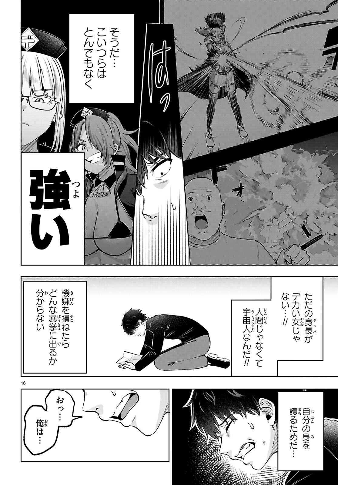 デッッッカリアン 第2話 - 16