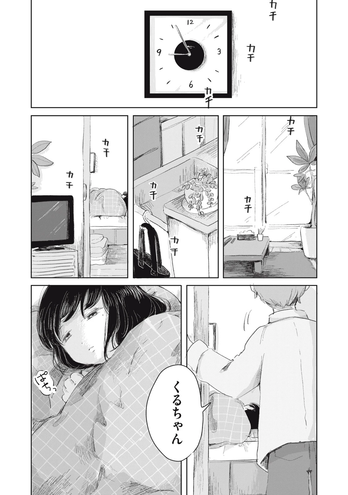 虐幸のくるちゃん 第16話 - 1