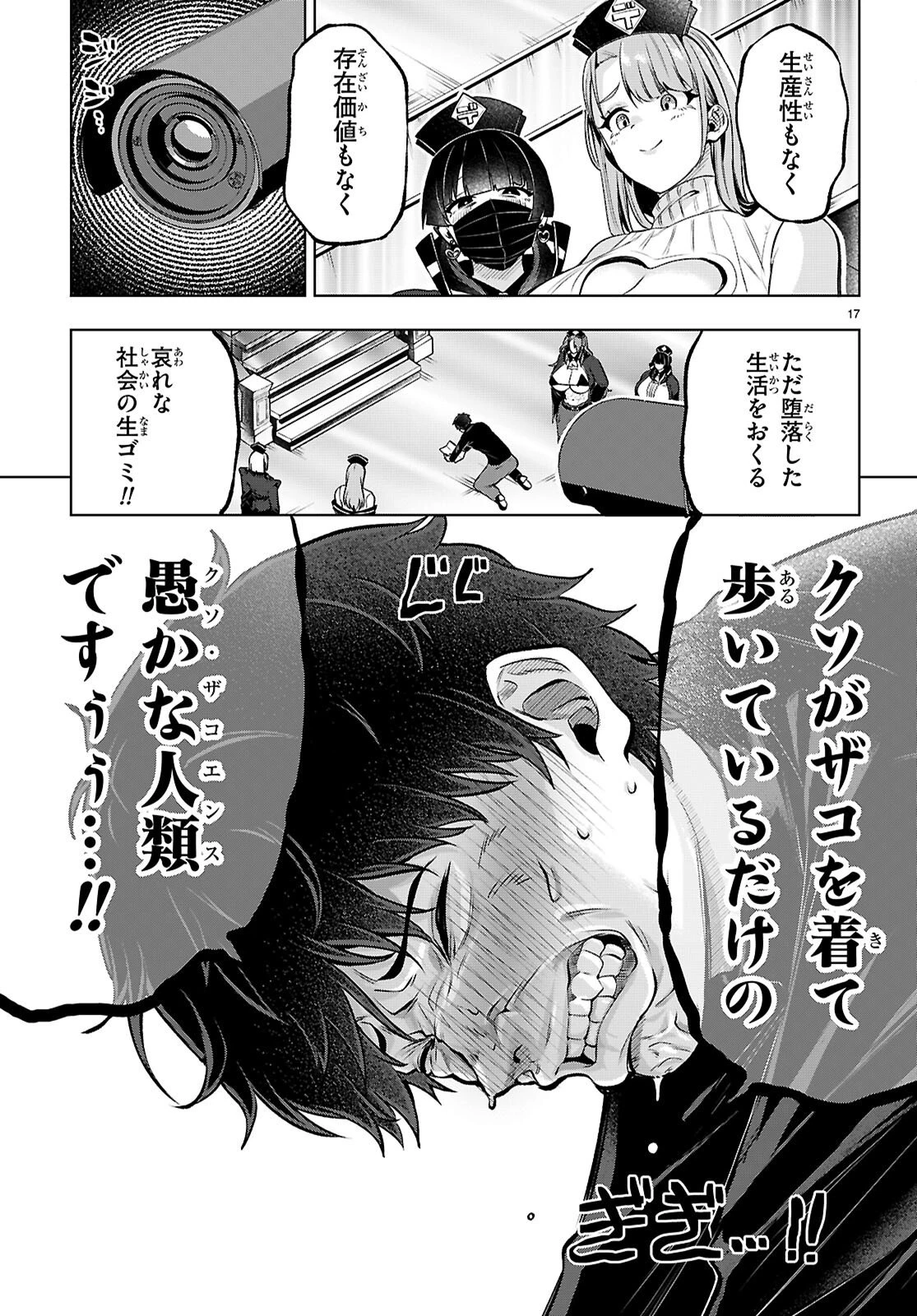 デッッッカリアン 第2話 - 17