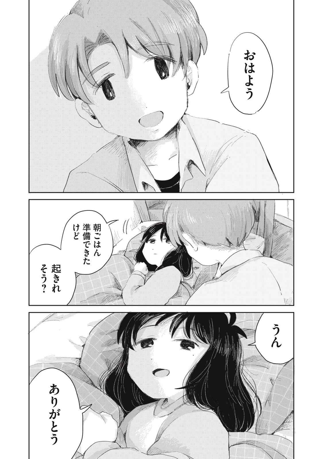 虐幸のくるちゃん 第16話 - 2