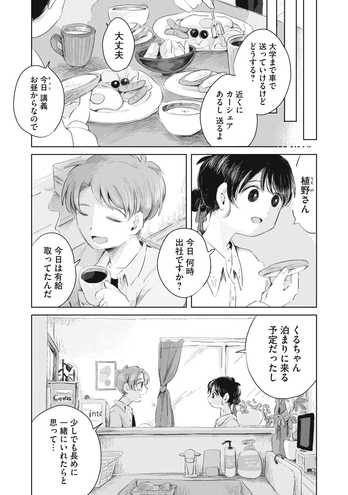 虐幸のくるちゃん 第16話 - 3