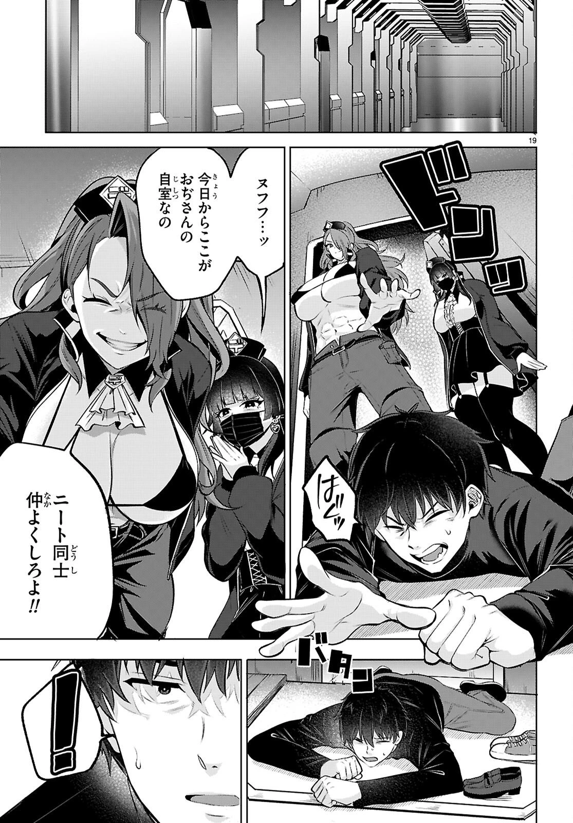 デッッッカリアン 第2話 - 19