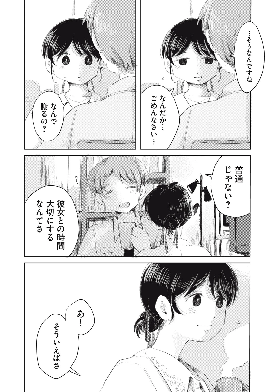 虐幸のくるちゃん 第16話 - 4