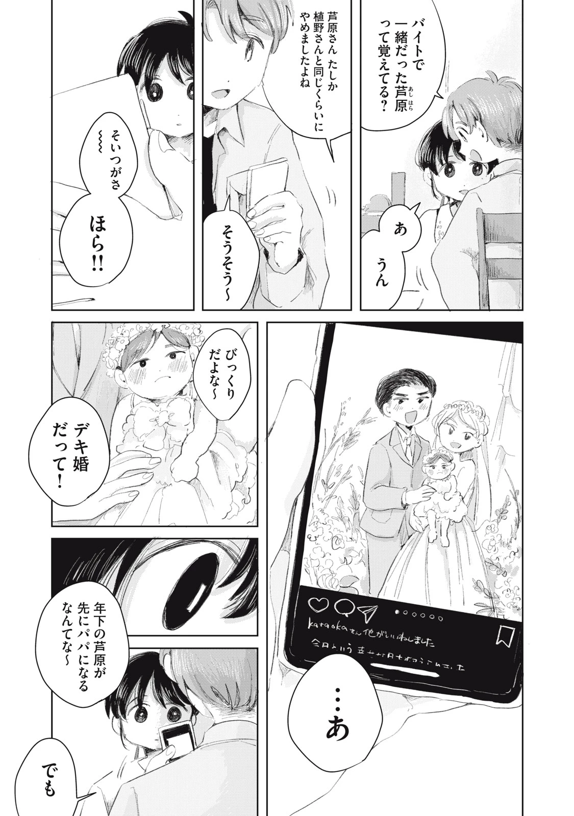 虐幸のくるちゃん 第16話 - 5