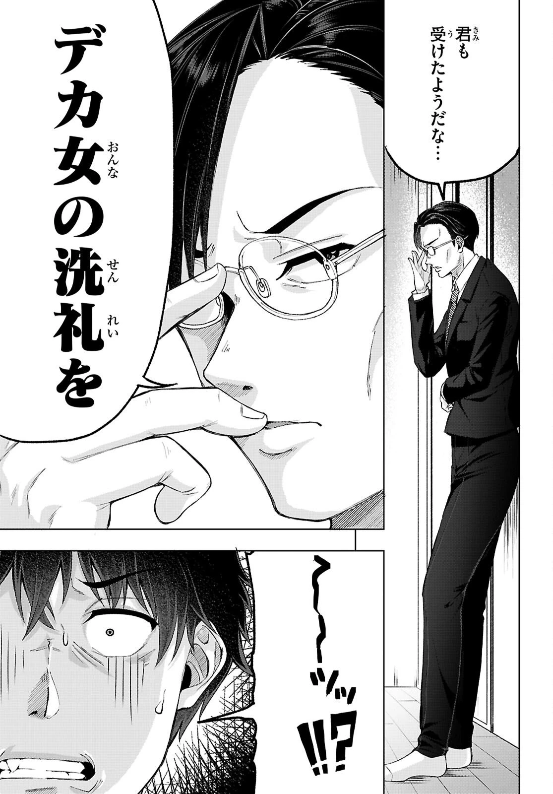 デッッッカリアン 第2話 - 21