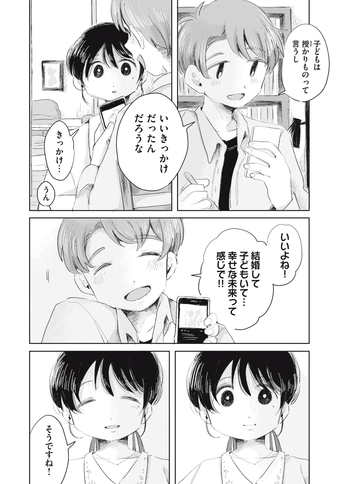 虐幸のくるちゃん 第16話 - 6