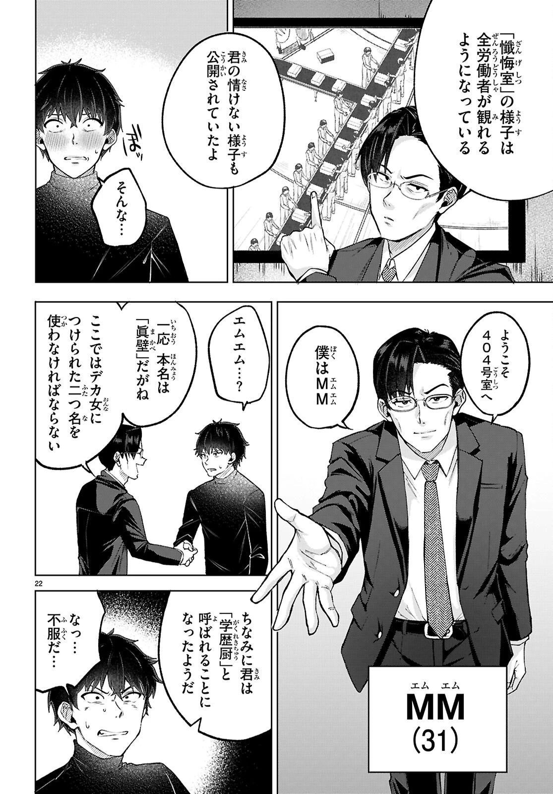 デッッッカリアン 第2話 - 22