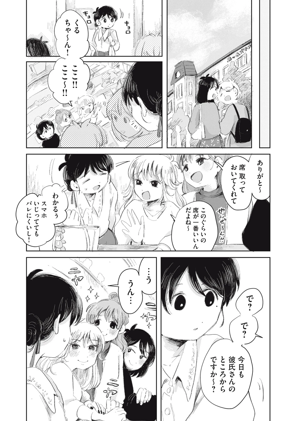 虐幸のくるちゃん 第16話 - 7