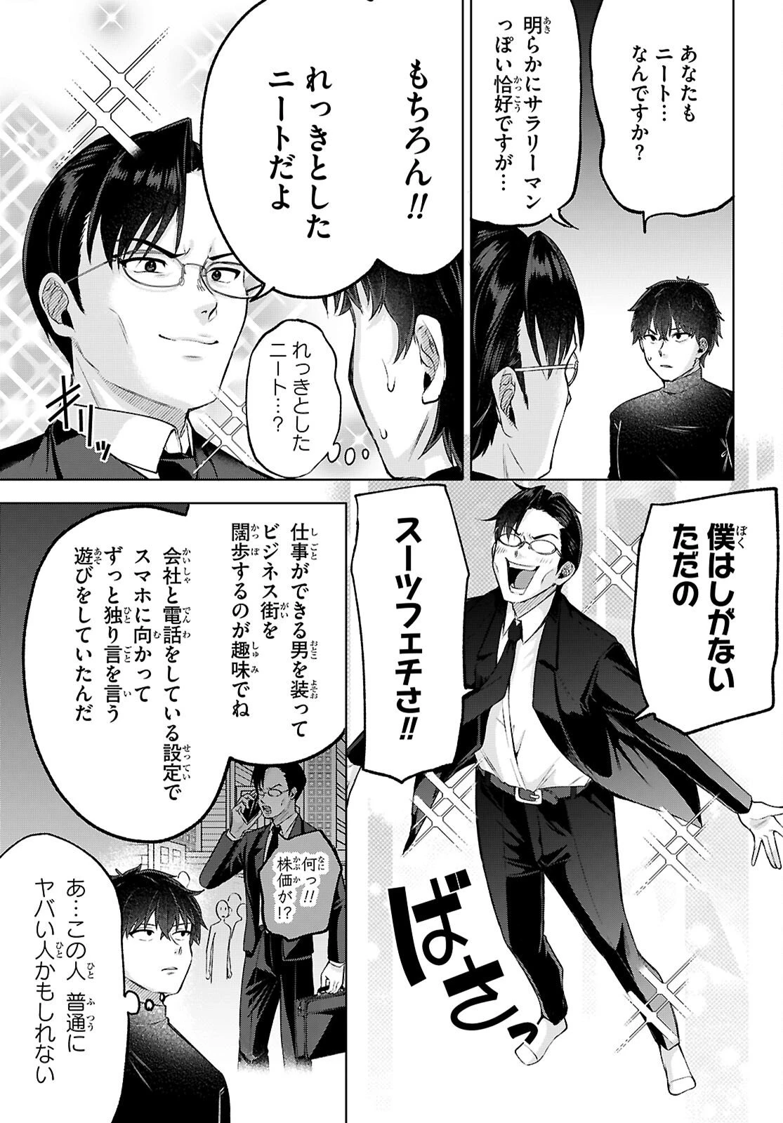 デッッッカリアン 第2話 - 23