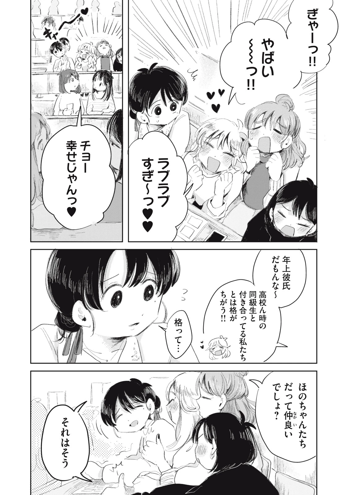 虐幸のくるちゃん 第16話 - 8